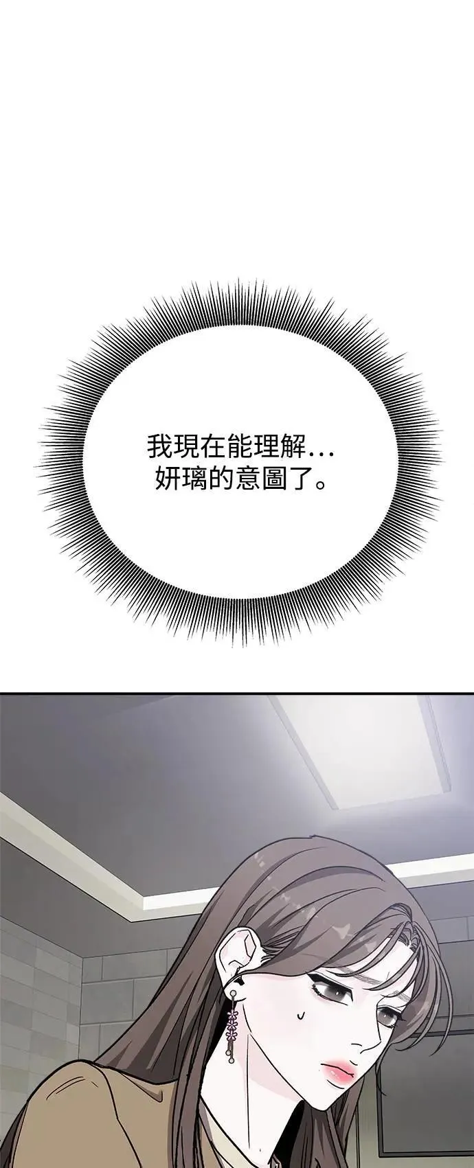 第57话 此处的真相 第83页