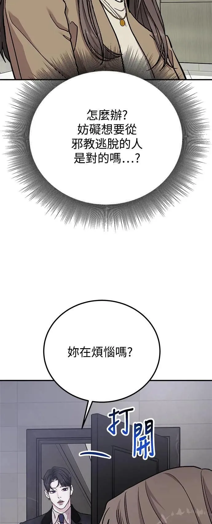 第57话 此处的真相 第84页