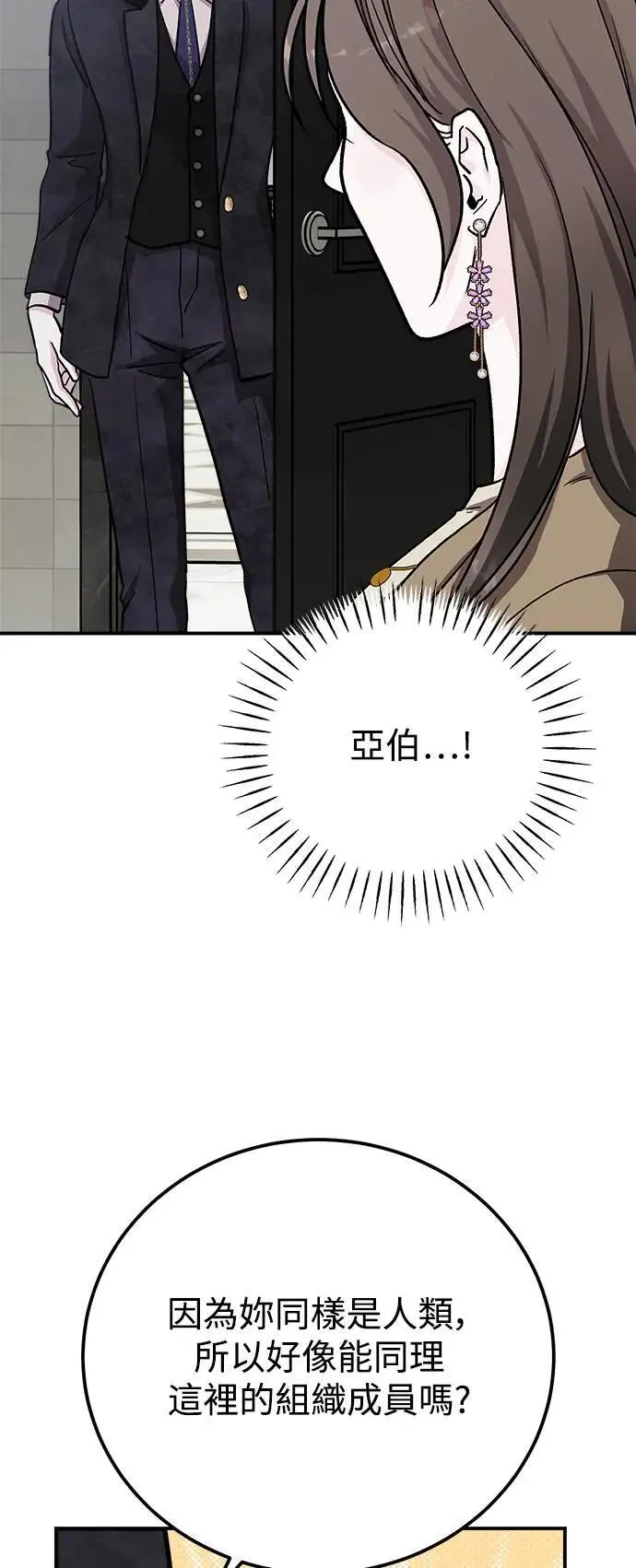 第57话 此处的真相 第85页