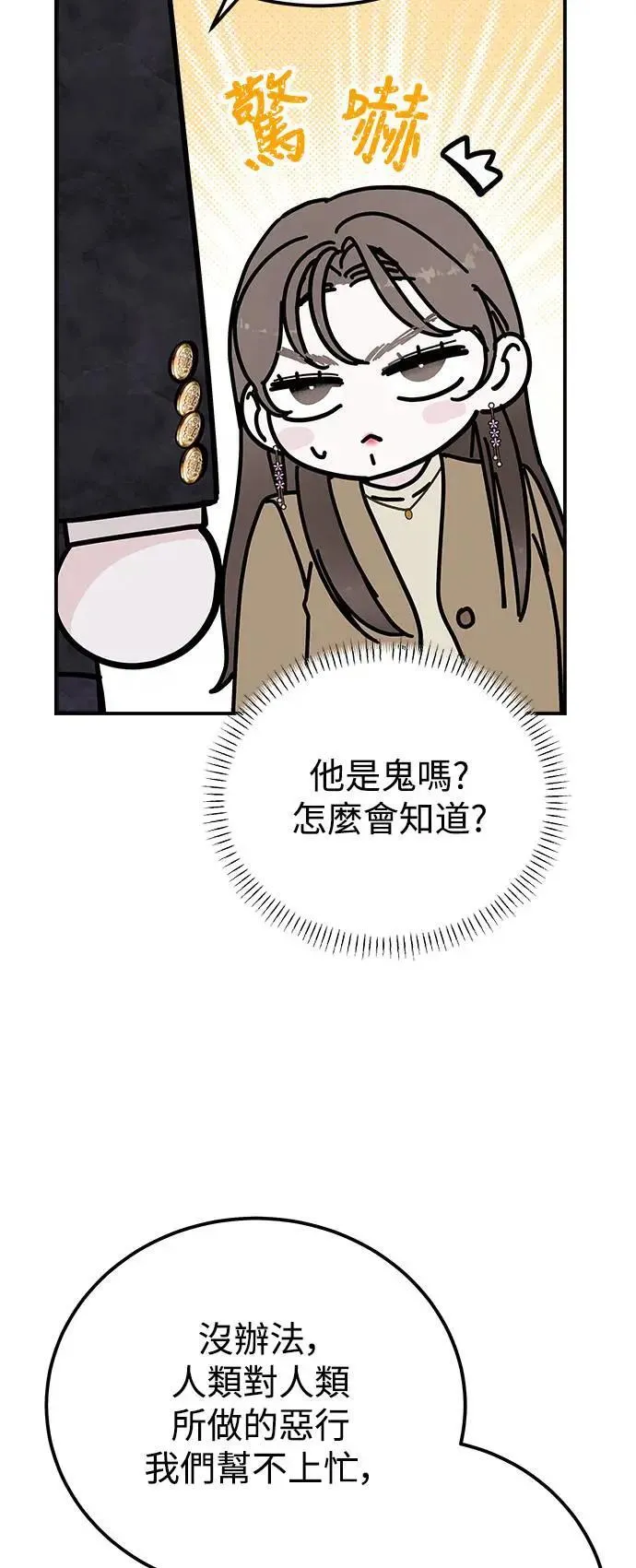 第57话 此处的真相 第86页