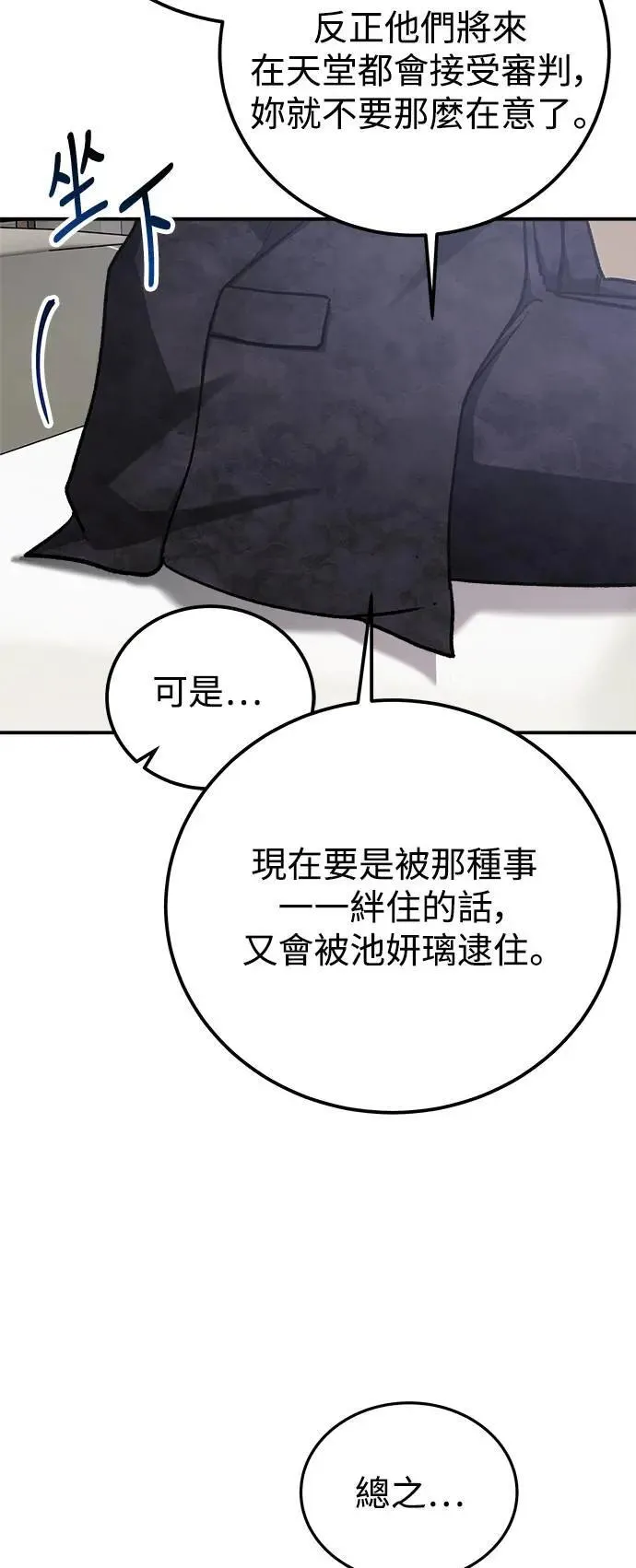 第57话 此处的真相 第87页
