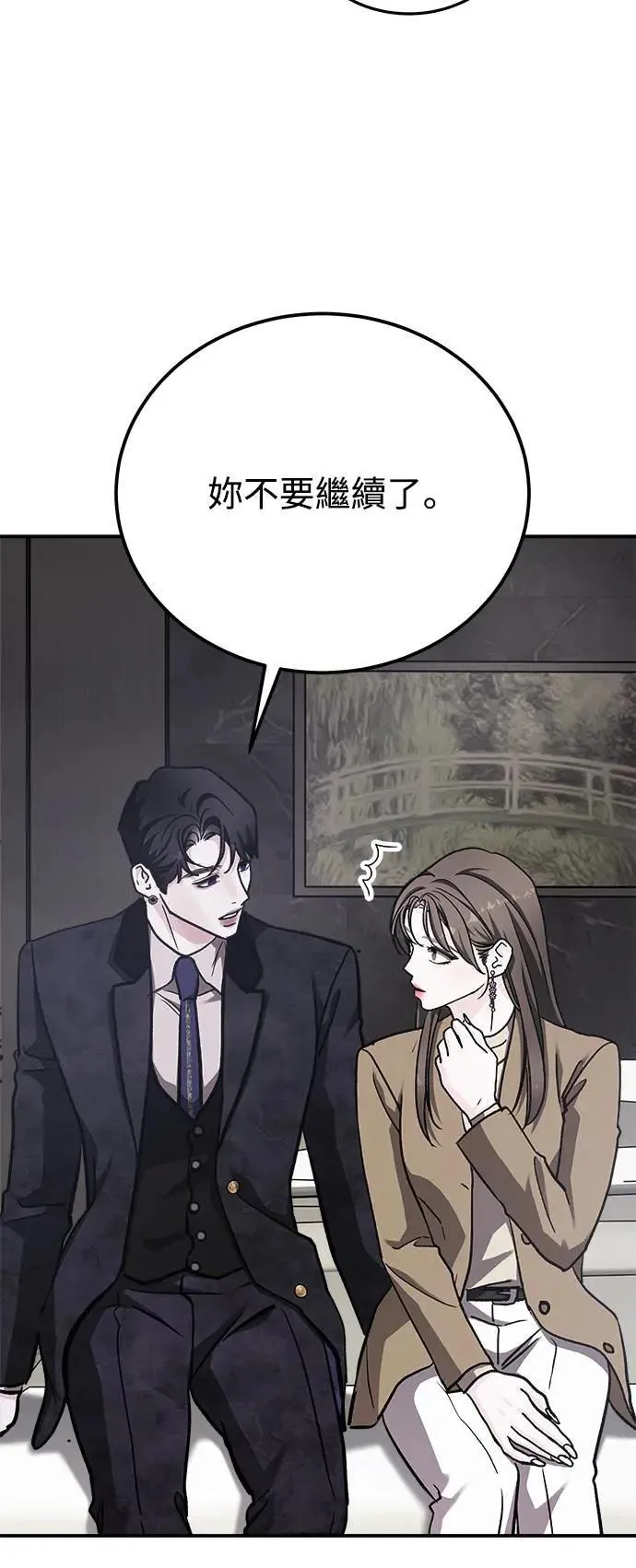 第57话 此处的真相 第88页