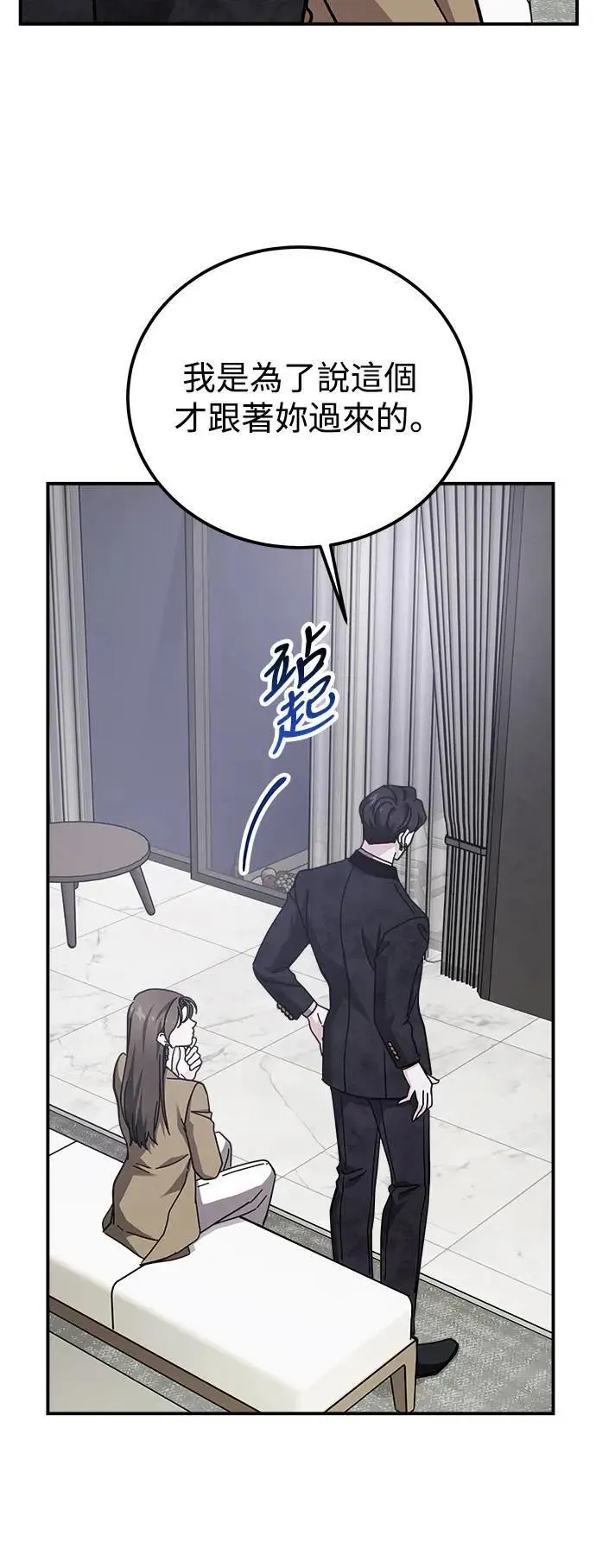 第57话 此处的真相 第90页