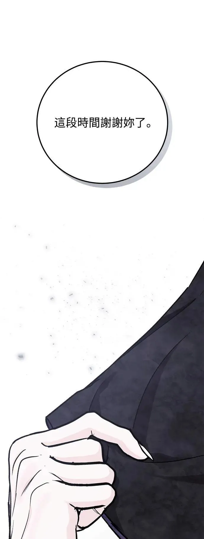 第57话 此处的真相 第91页