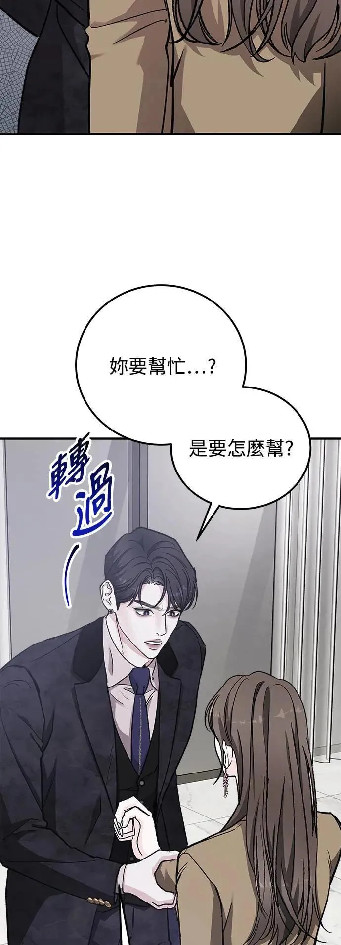 第58话 海娜的决心 第2页