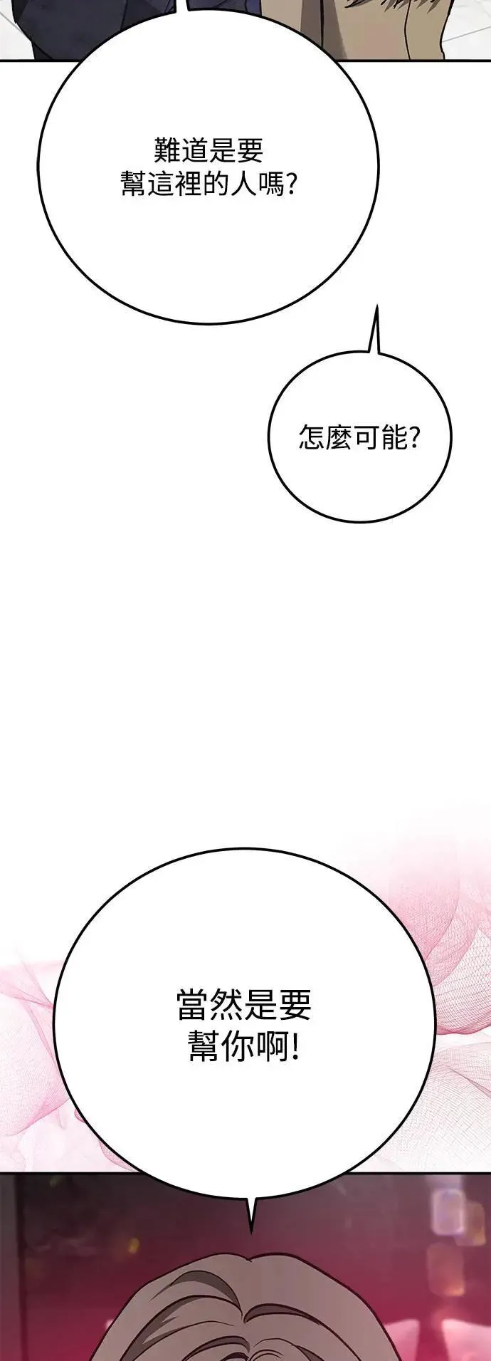 第58话 海娜的决心 第3页