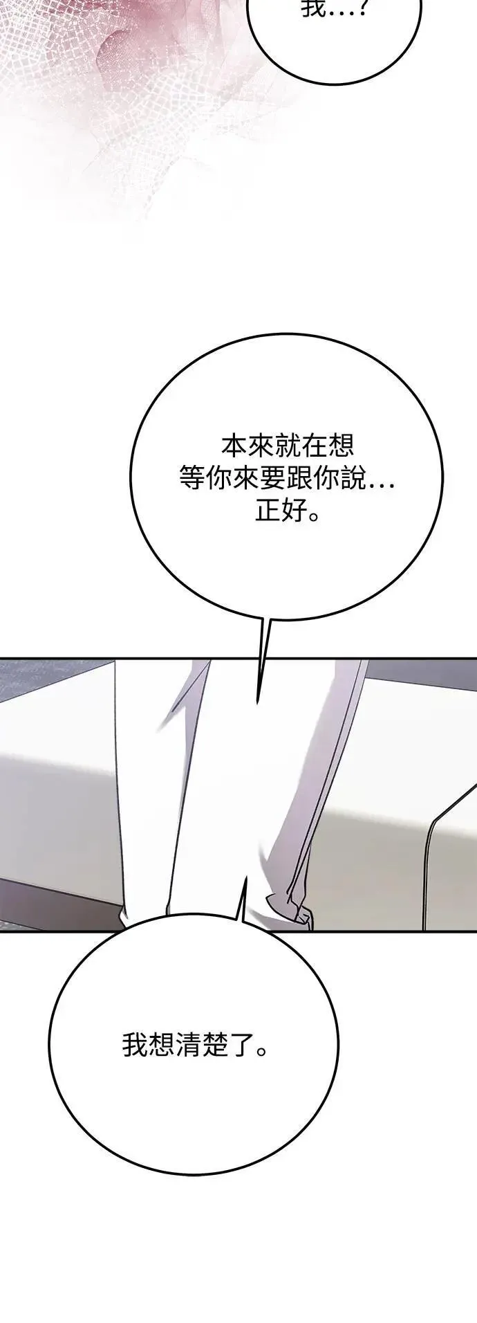 第58话 海娜的决心 第5页