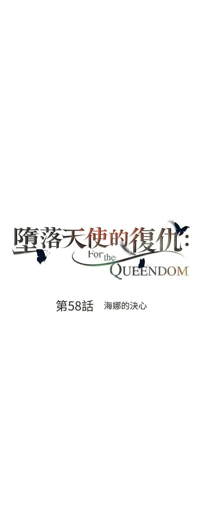 第58话 海娜的决心 第7页