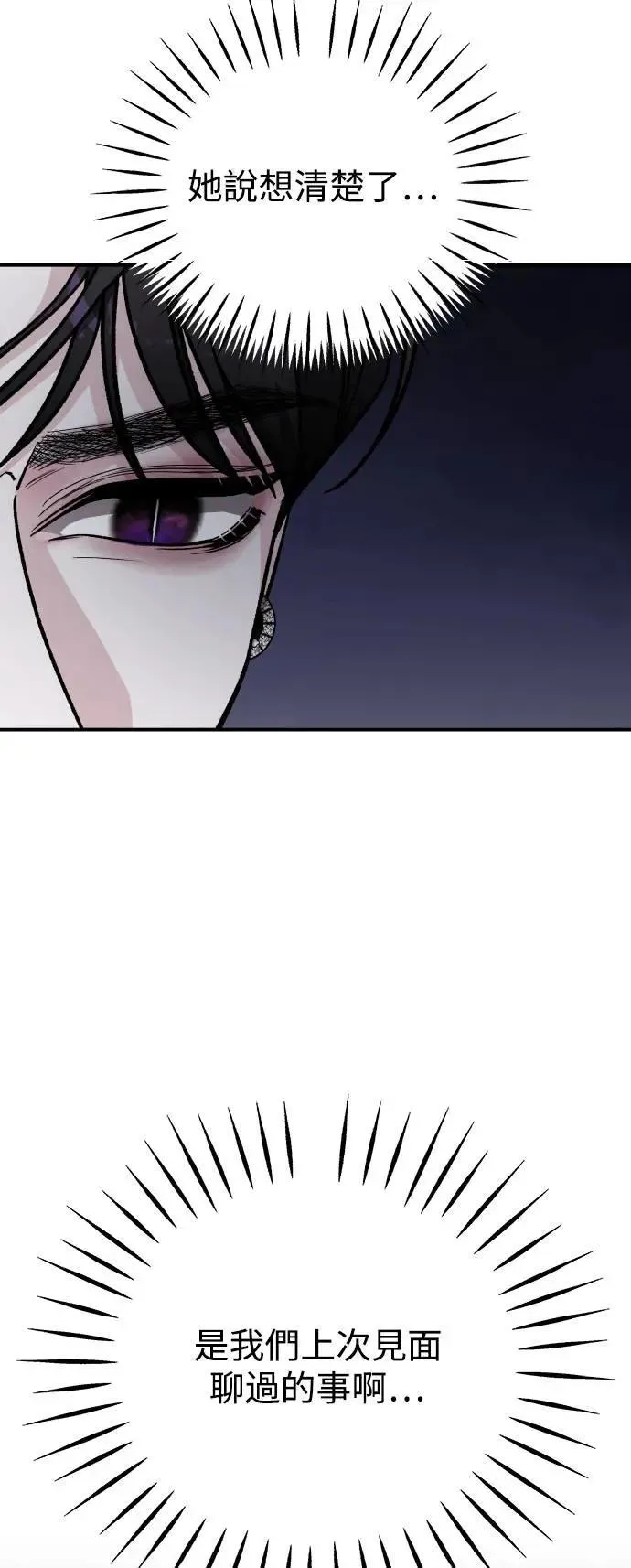 第58话 海娜的决心 第9页