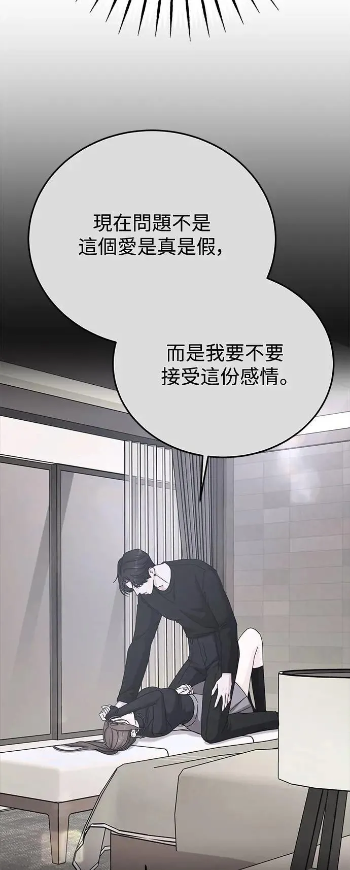 第58话 海娜的决心 第10页