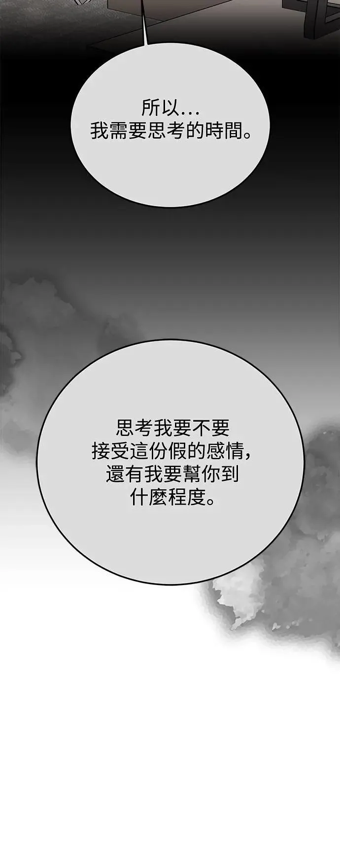 第58话 海娜的决心 第11页