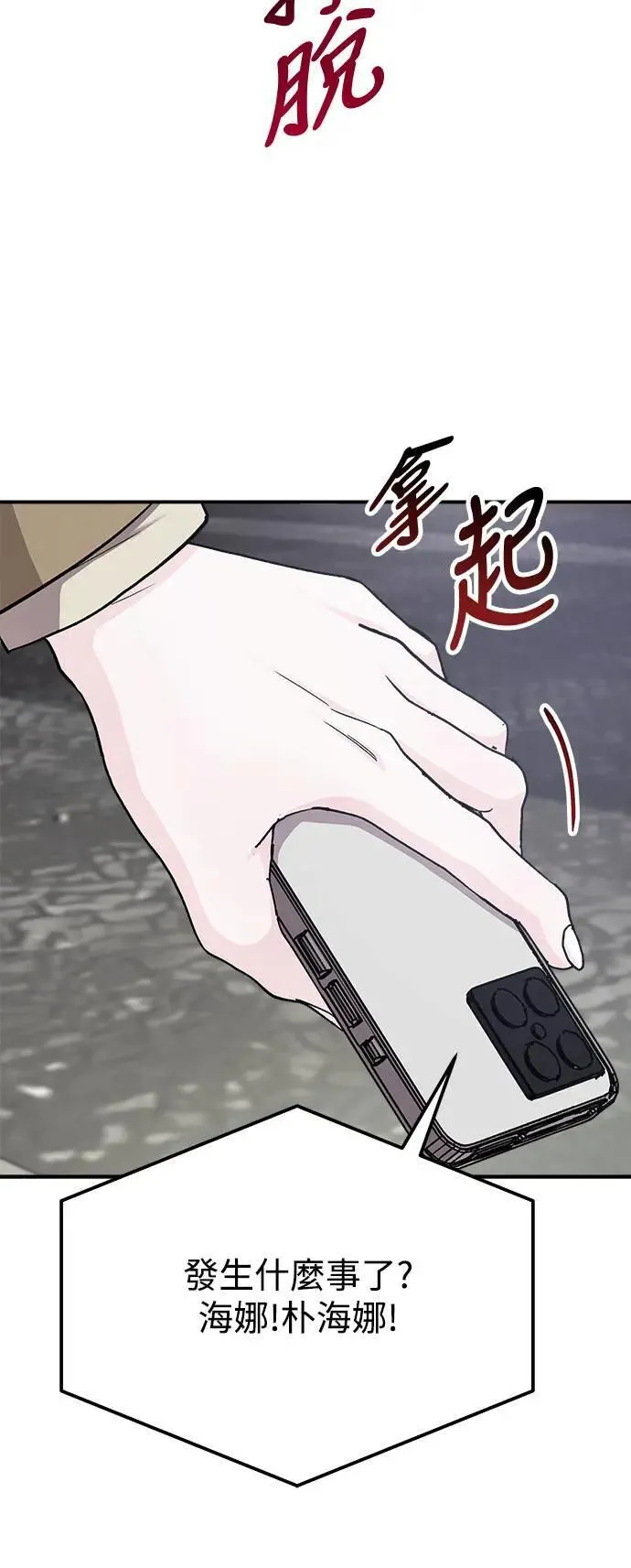 第58话 海娜的决心 第17页