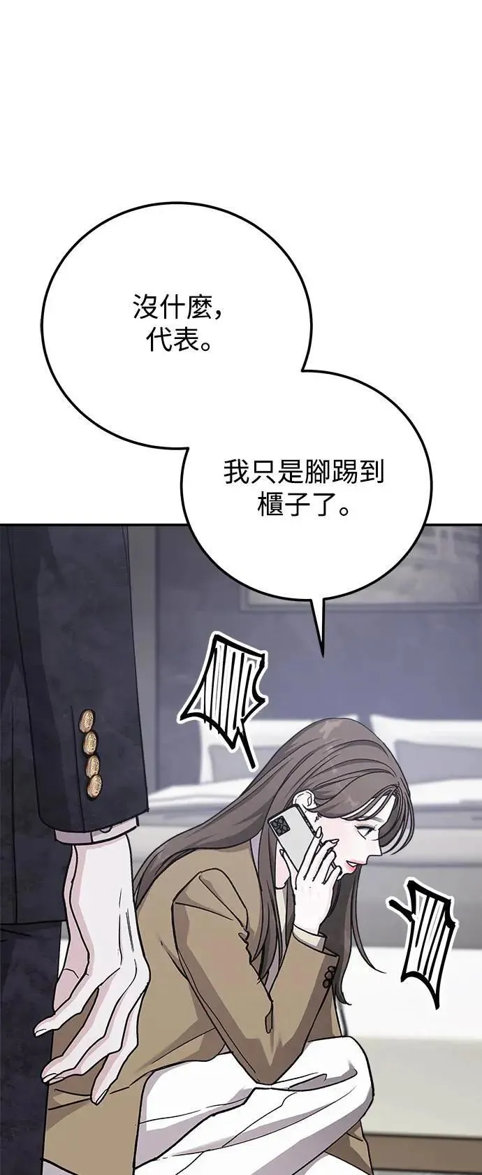 第58话 海娜的决心 第18页