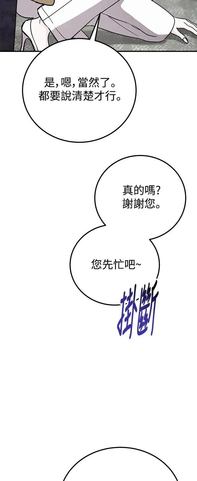 第58话 海娜的决心 第19页