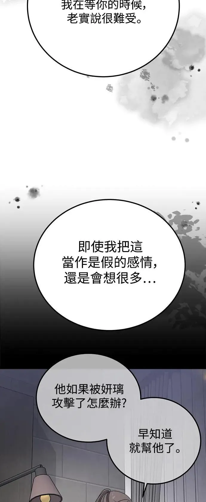 第58话 海娜的决心 第21页