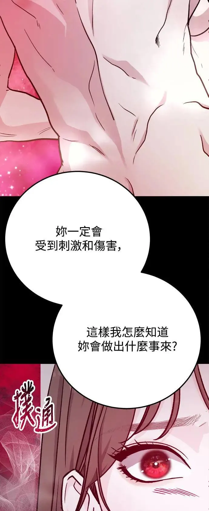 第58话 海娜的决心 第27页