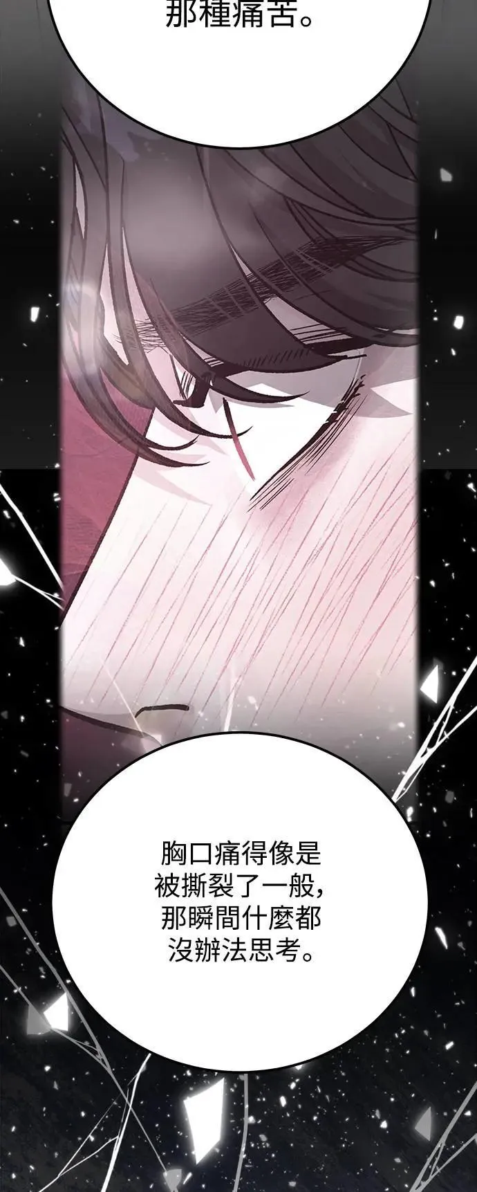 第58话 海娜的决心 第31页