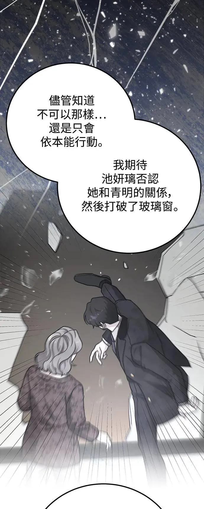 第58话 海娜的决心 第32页