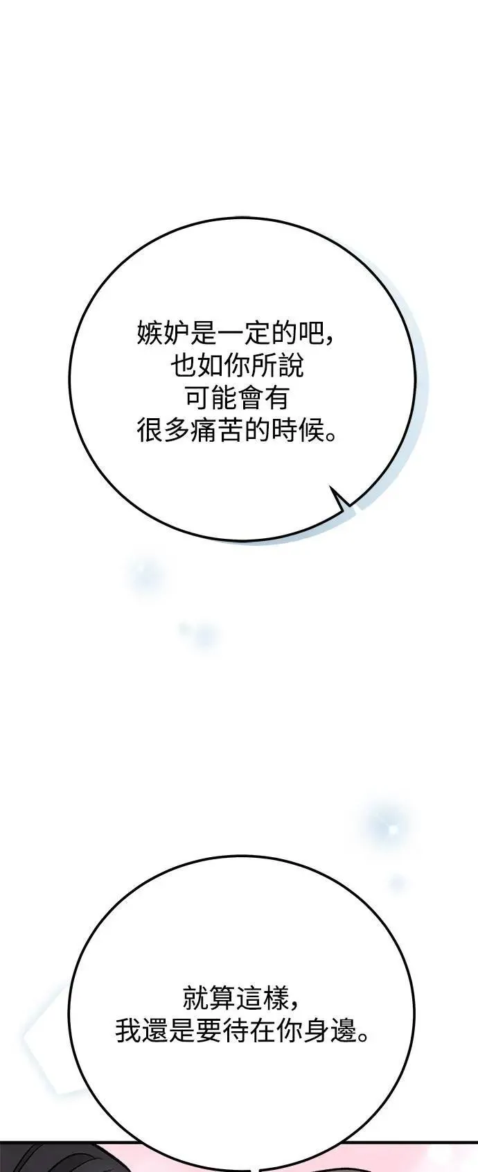 第58话 海娜的决心 第36页