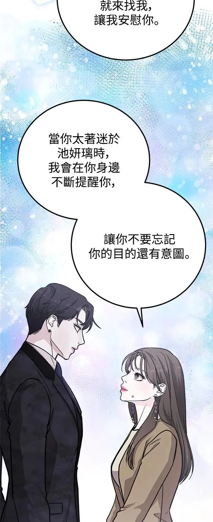 第58话 海娜的决心 第38页