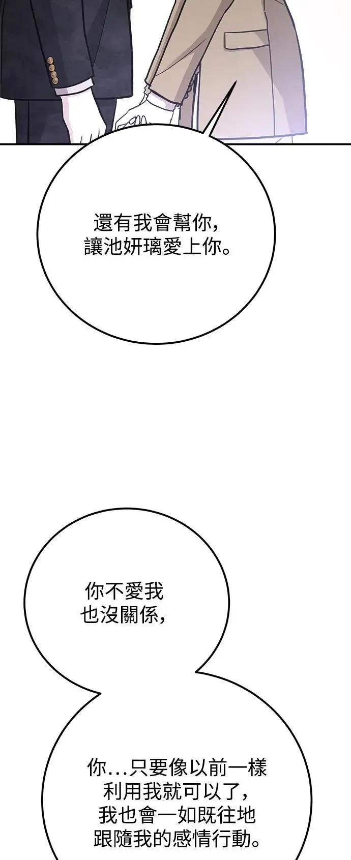 第58话 海娜的决心 第39页