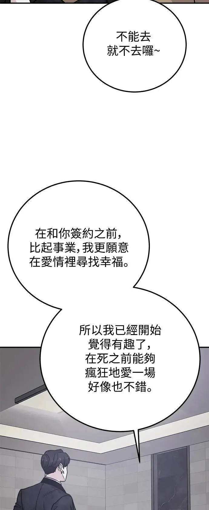 第58话 海娜的决心 第43页