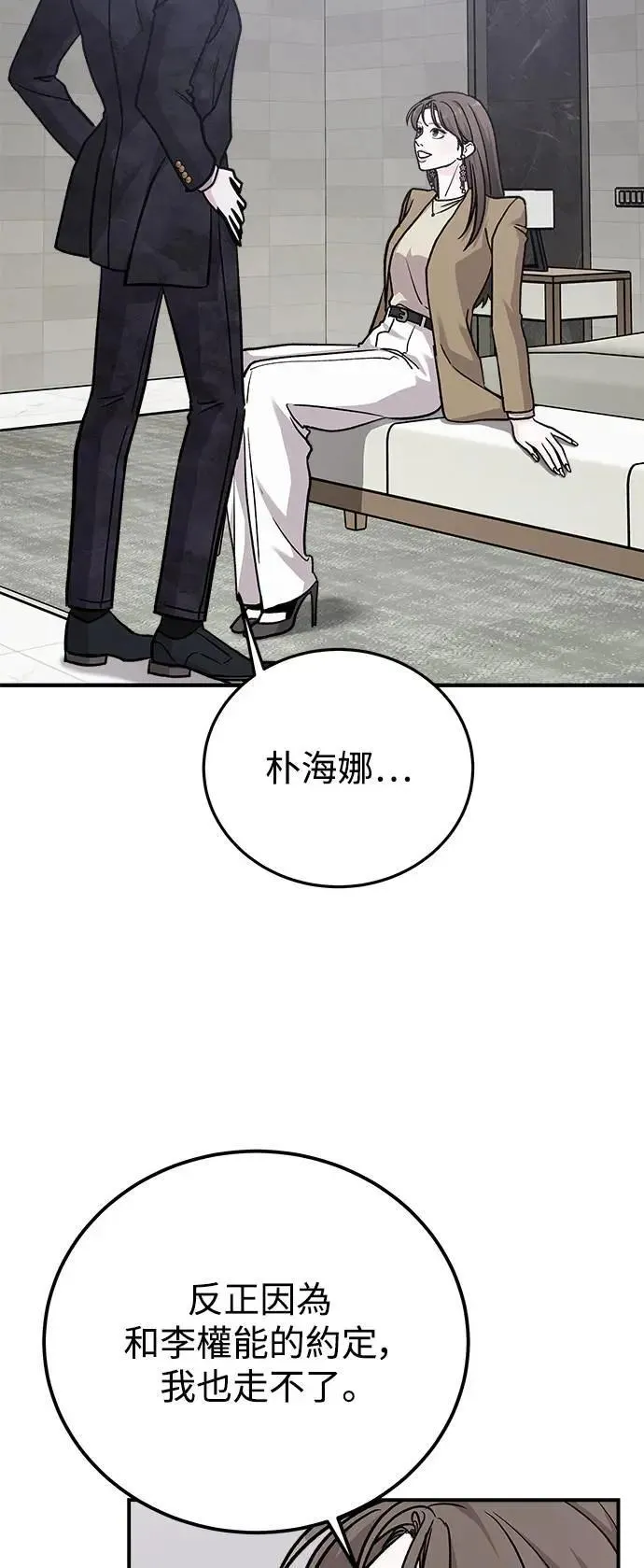 第58话 海娜的决心 第44页