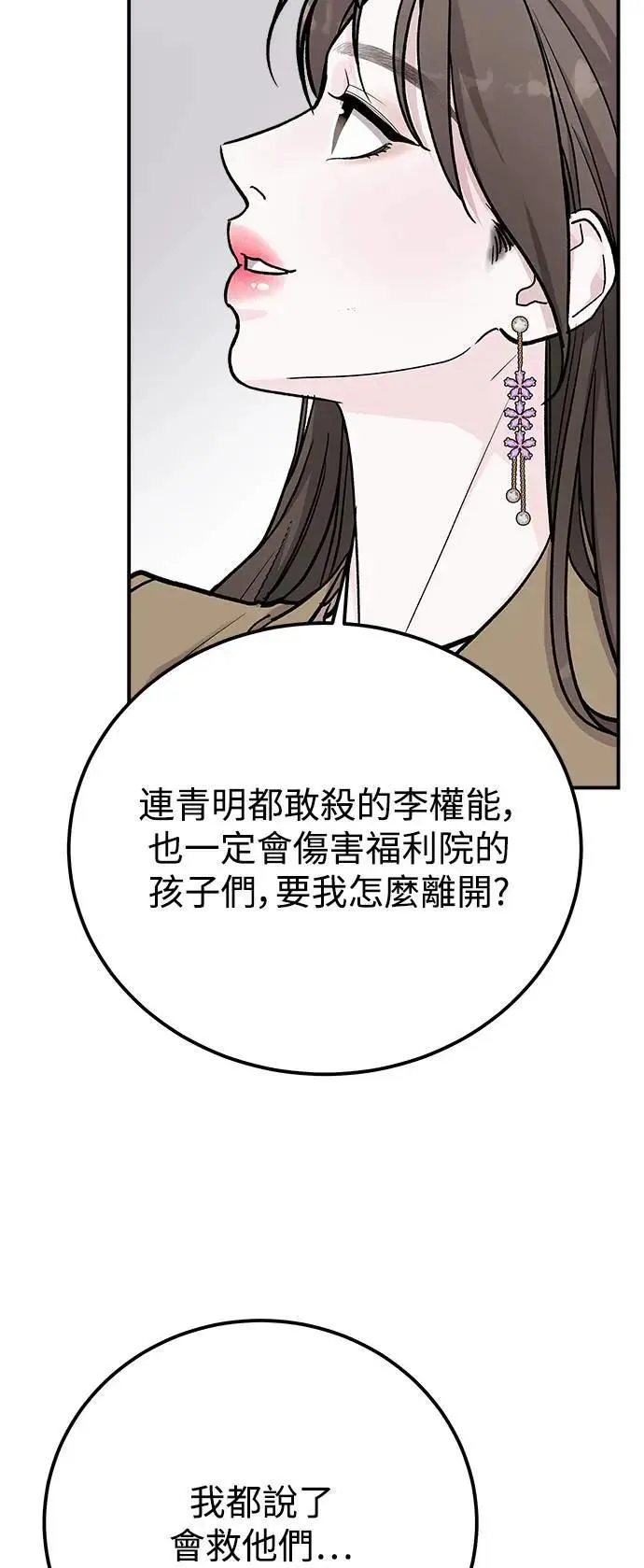第58话 海娜的决心 第45页