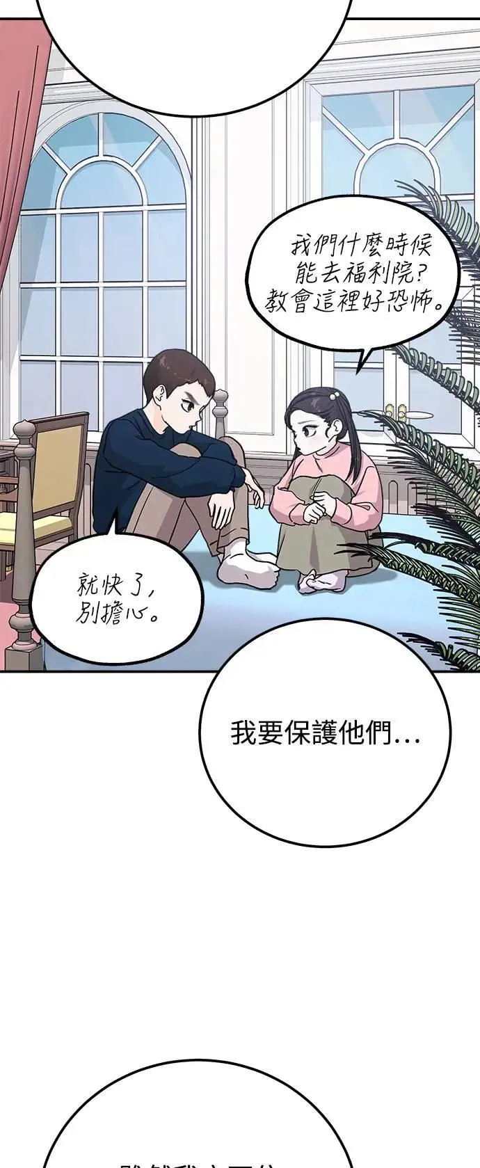 第58话 海娜的决心 第46页