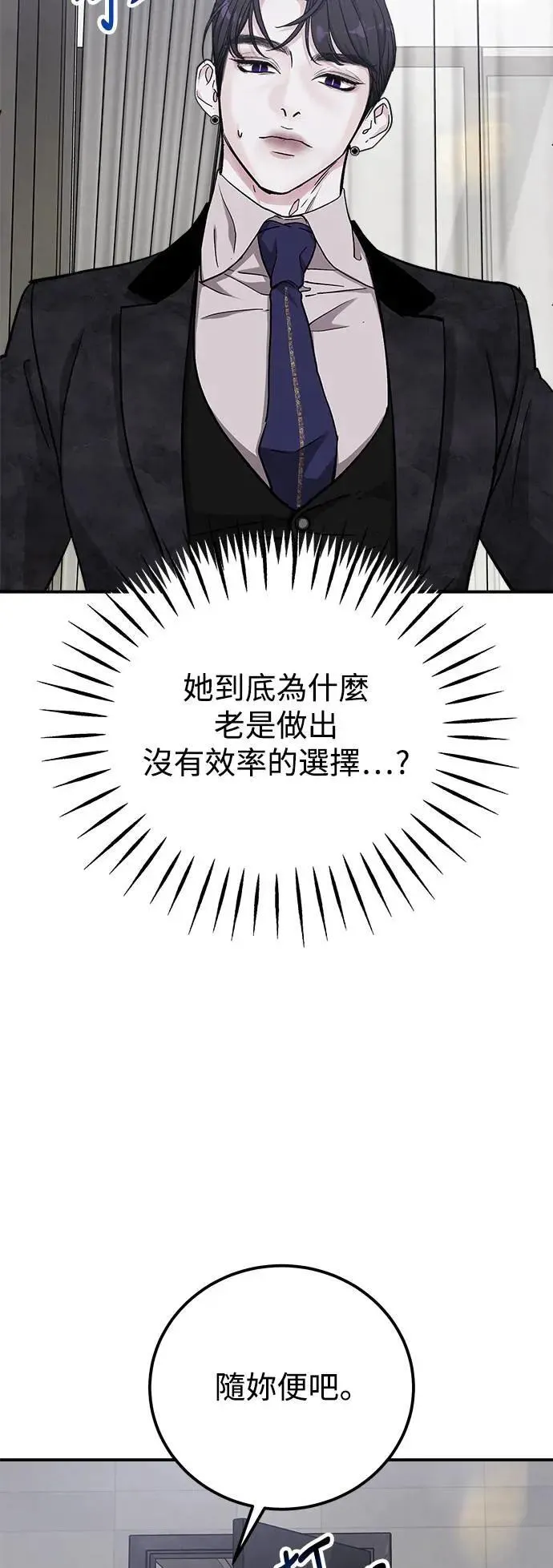 第58话 海娜的决心 第50页