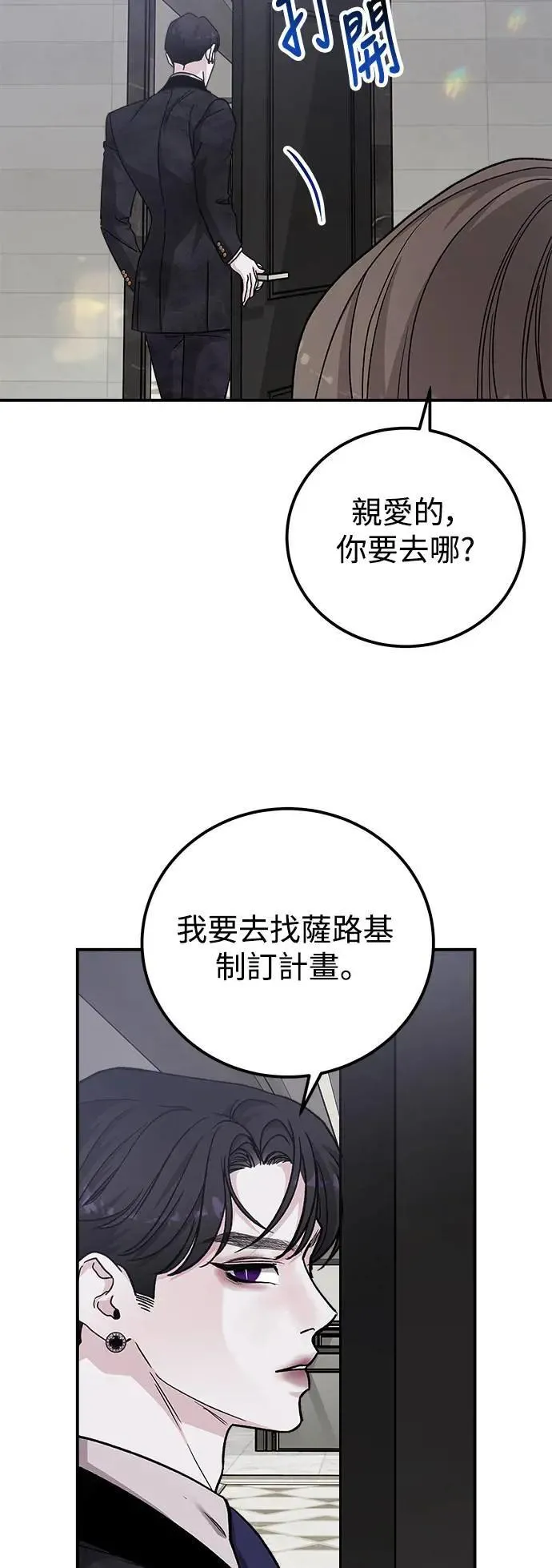 第58话 海娜的决心 第51页