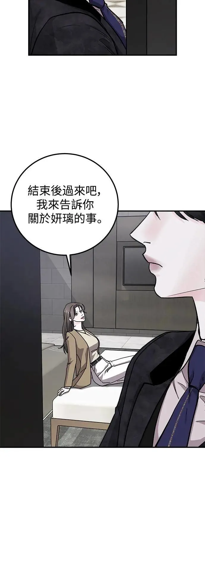 第58话 海娜的决心 第52页