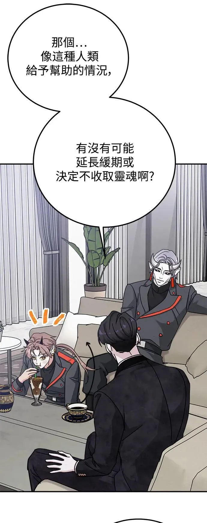 第58话 海娜的决心 第58页