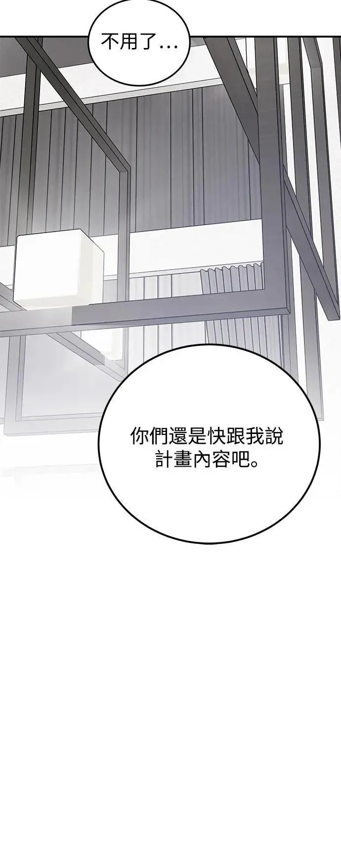 第58话 海娜的决心 第60页