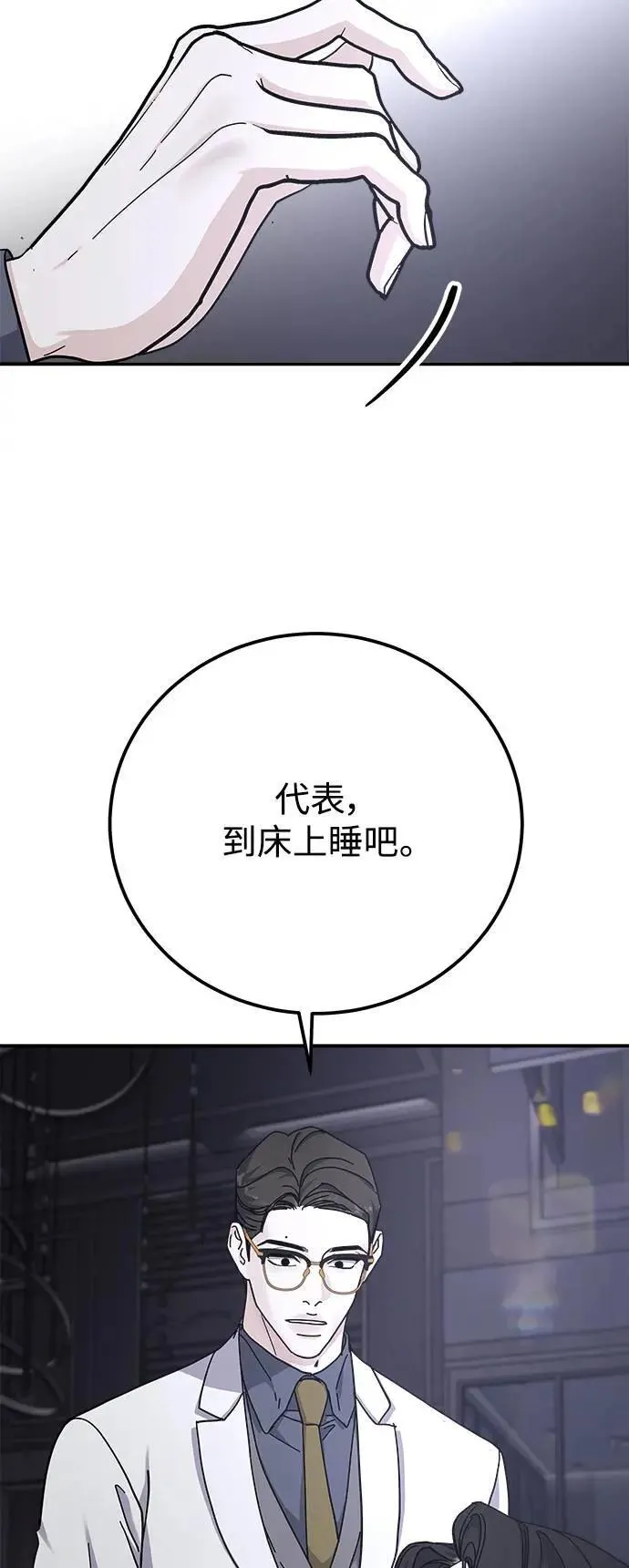 第58话 海娜的决心 第66页