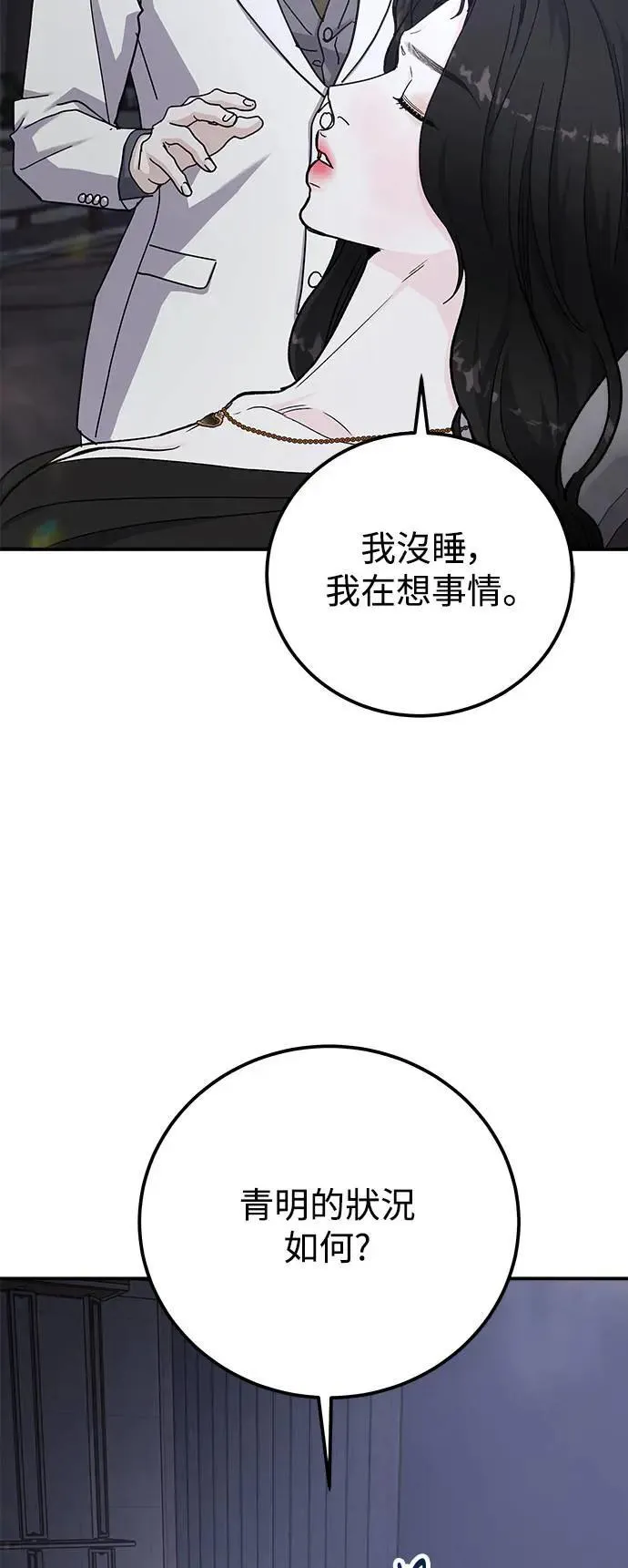 第58话 海娜的决心 第67页