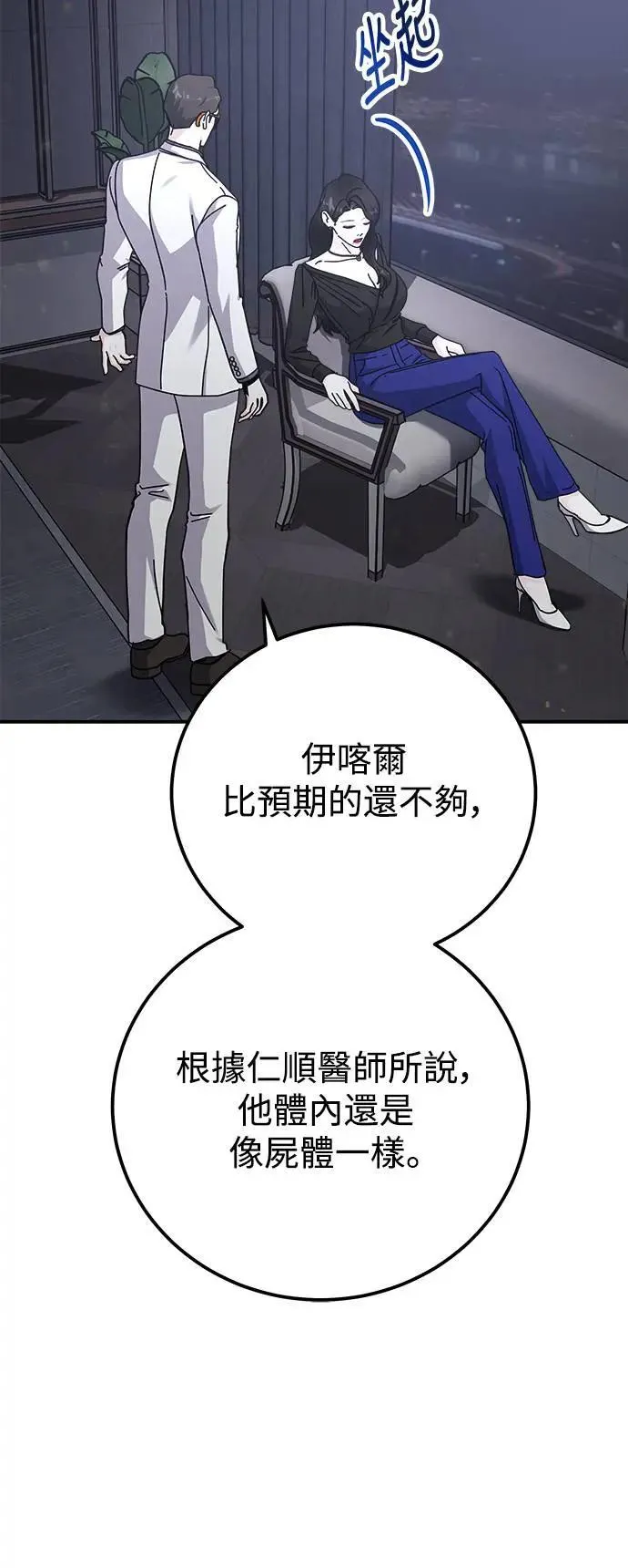 第58话 海娜的决心 第68页