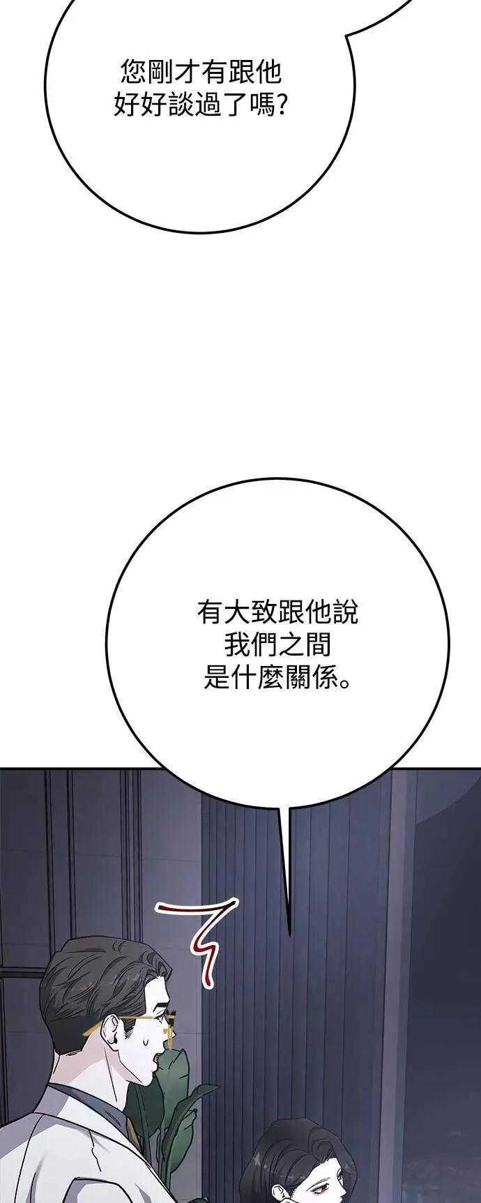 第58话 海娜的决心 第70页