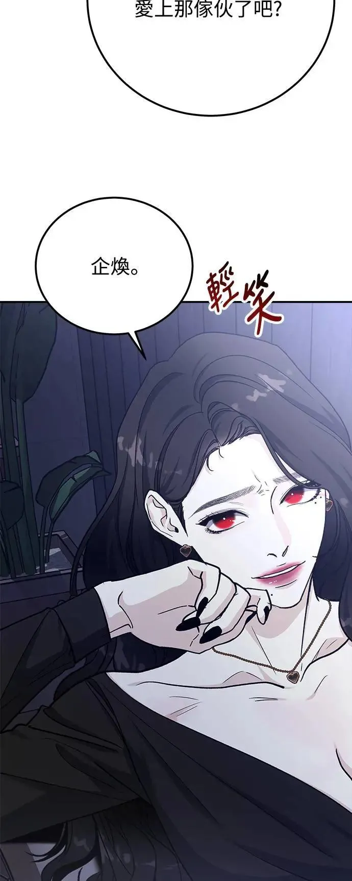 第58话 海娜的决心 第73页