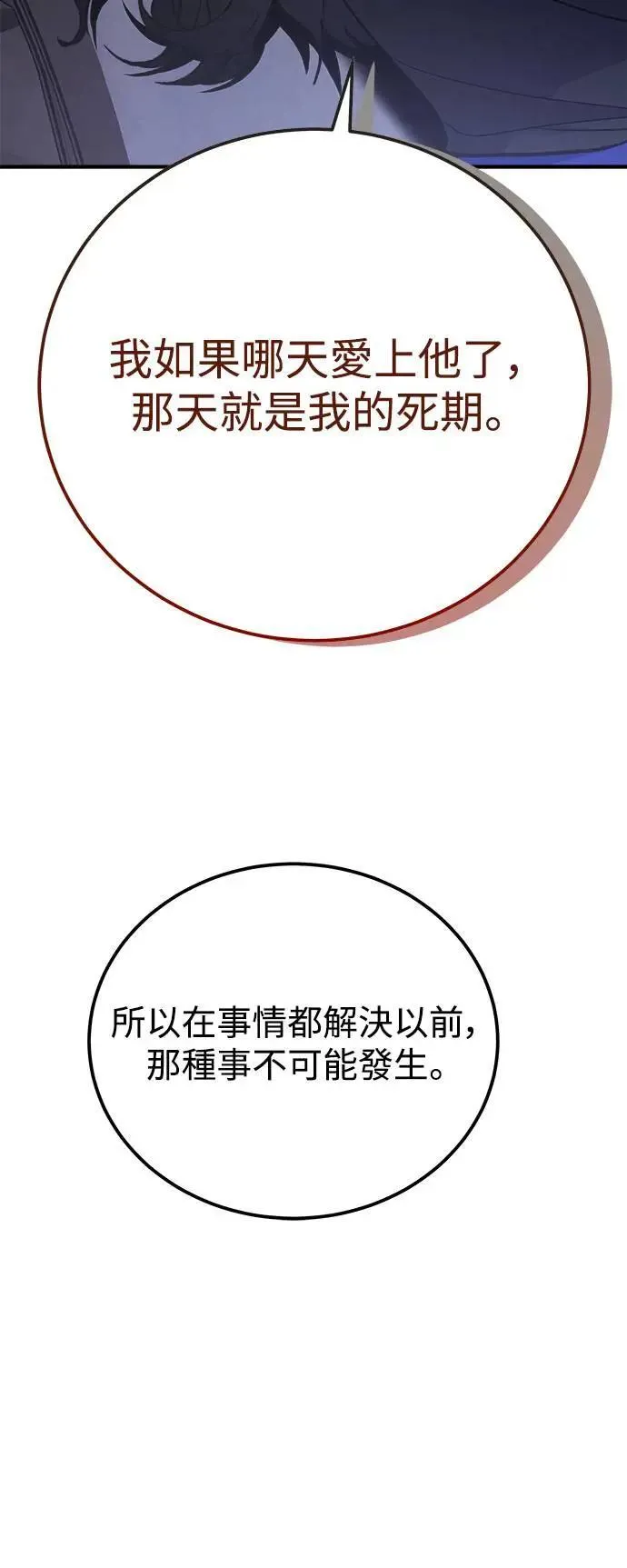 第58话 海娜的决心 第74页