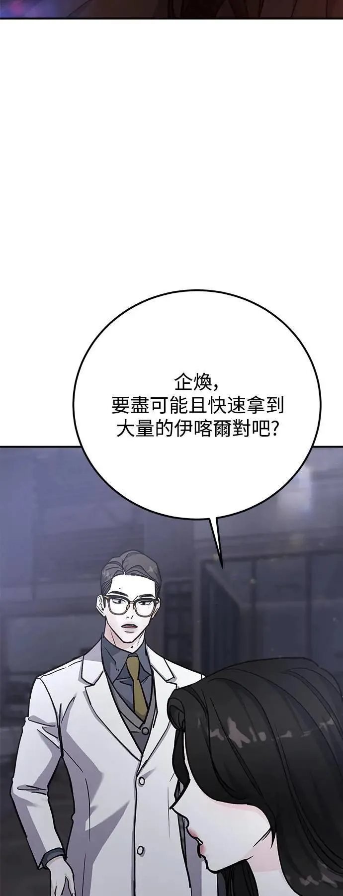 第58话 海娜的决心 第76页