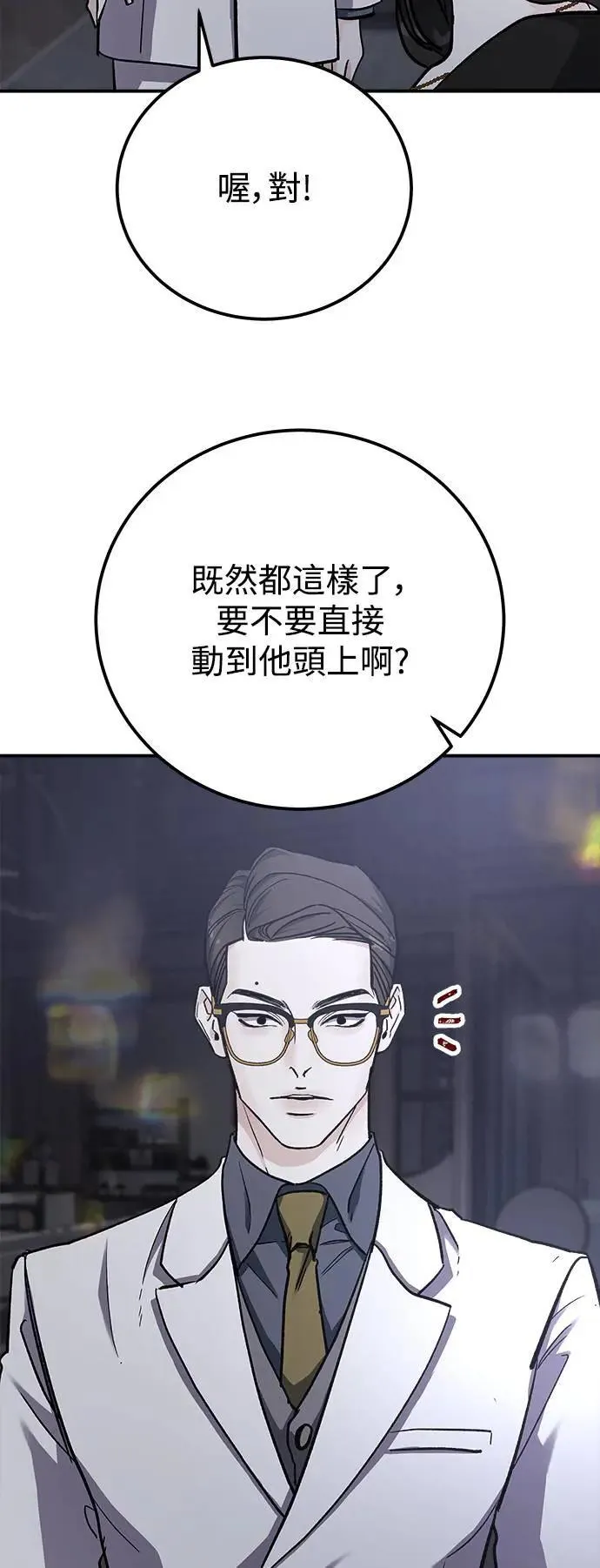 第58话 海娜的决心 第77页