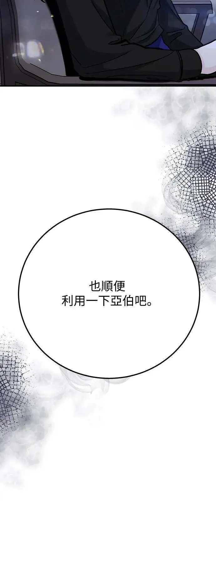 第58话 海娜的决心 第79页