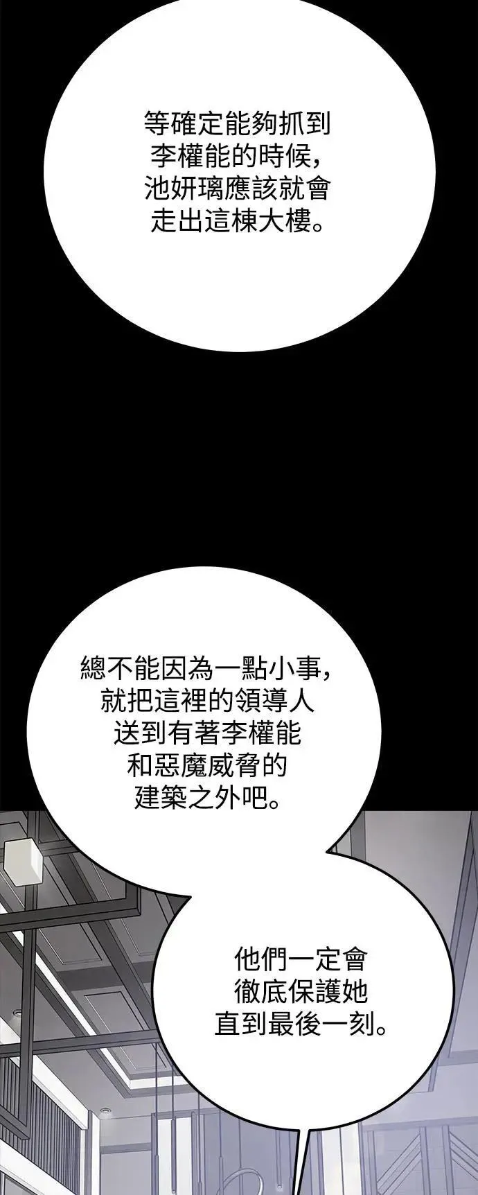 第59话 反击的序曲(1) 第9页