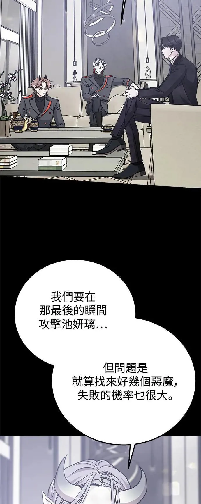 第59话 反击的序曲(1) 第10页