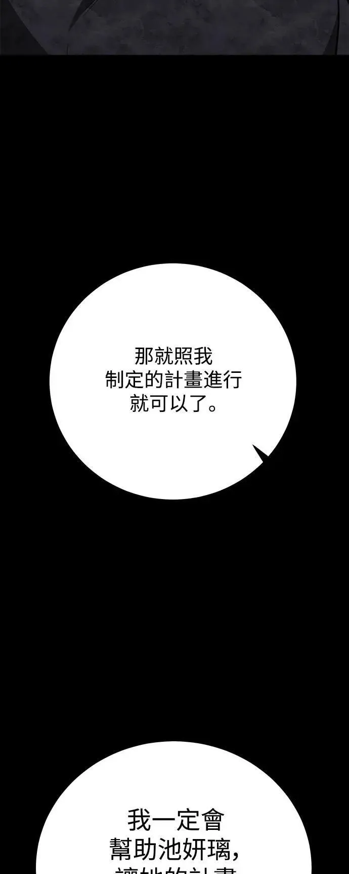 第59话 反击的序曲(1) 第14页