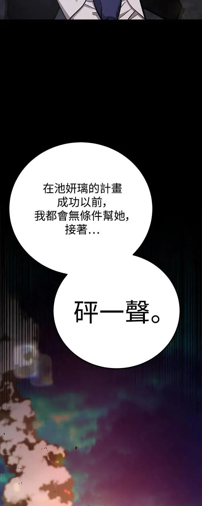 第59话 反击的序曲(1) 第17页