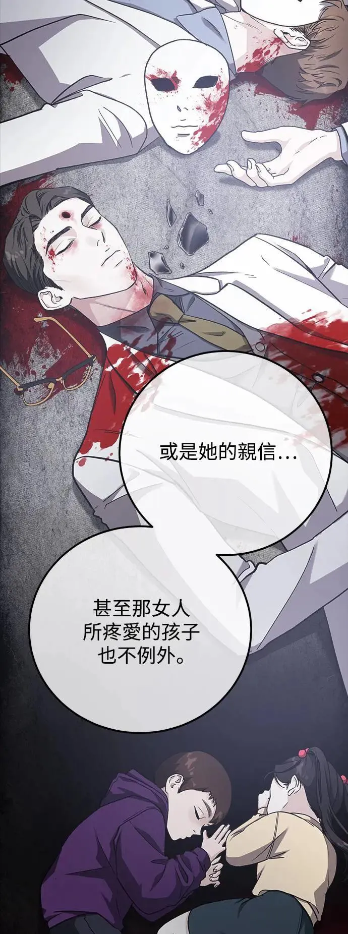第59话 反击的序曲(1) 第21页