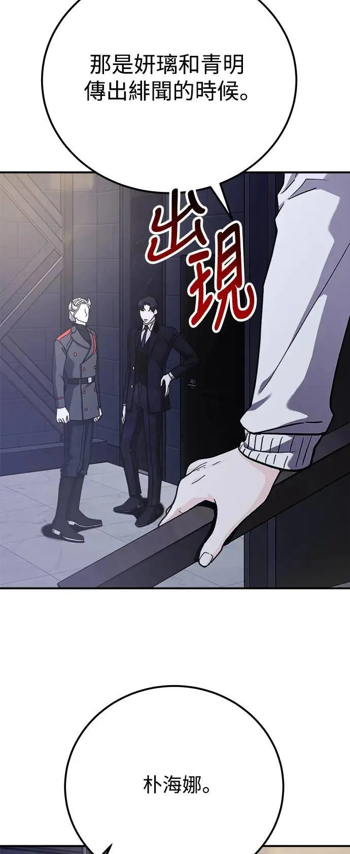第59话 反击的序曲(1) 第44页