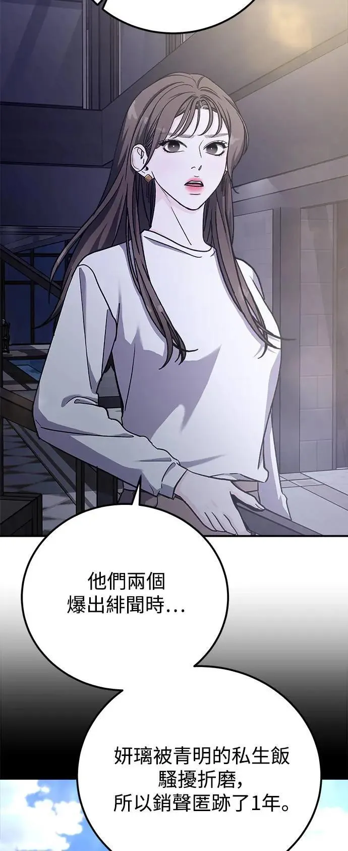 第59话 反击的序曲(1) 第45页